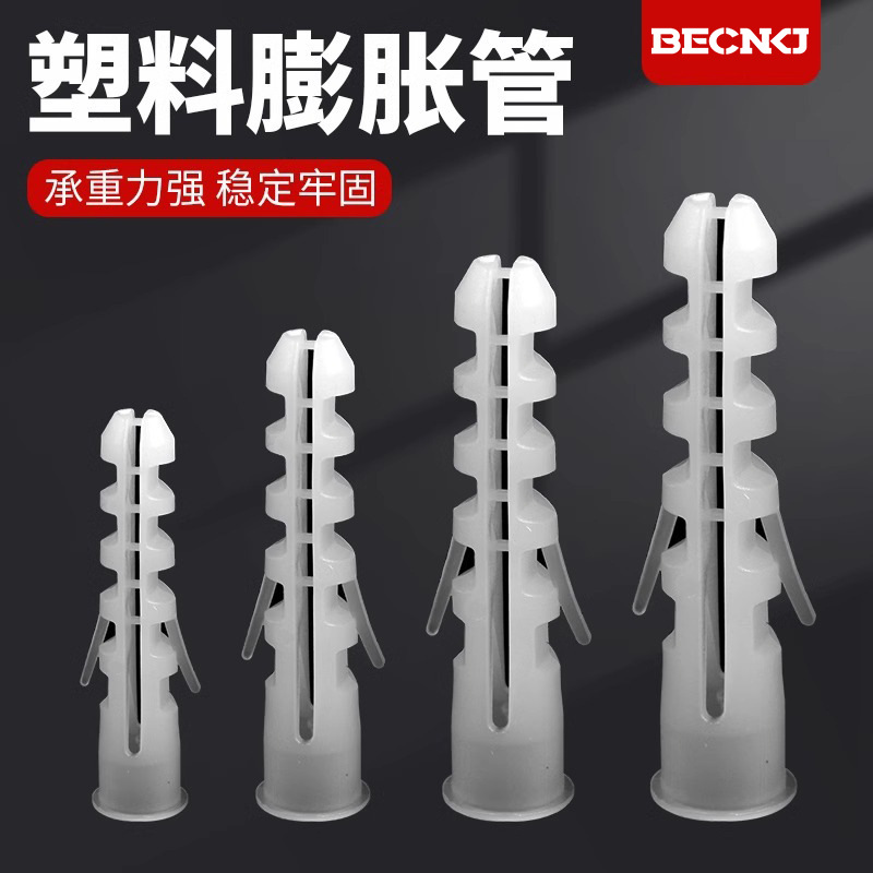 白色胶塞塑料膨胀管加厚M6M8胶粒锚栓涨塞自攻螺丝钉螺栓尼龙胀塞