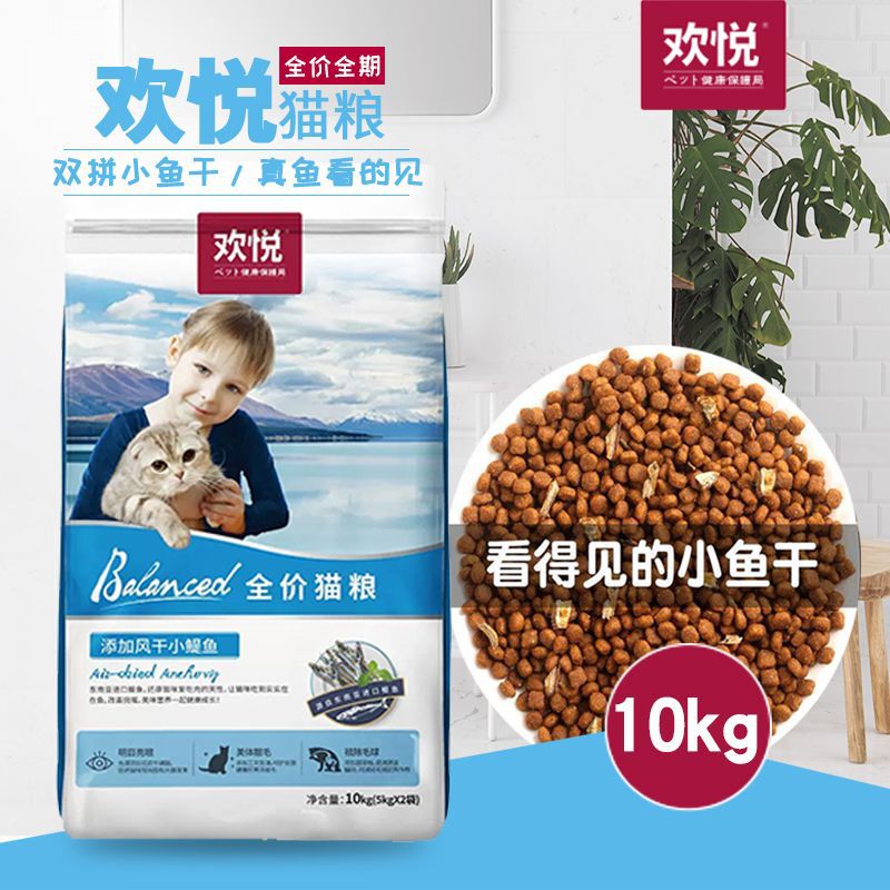 Cat Huanyue Cat Food 10kg 10kg Packed Small Fish Dried Salmon Flavor Huanhu Zai Full Price Natural Food Adult Whole Cats