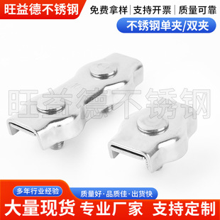 304 Stainless Steel Wire Rope Single Head Double Chuck Brake Cable Chuck Tightness Clamp Rope Clip Wire Rope Buckle
