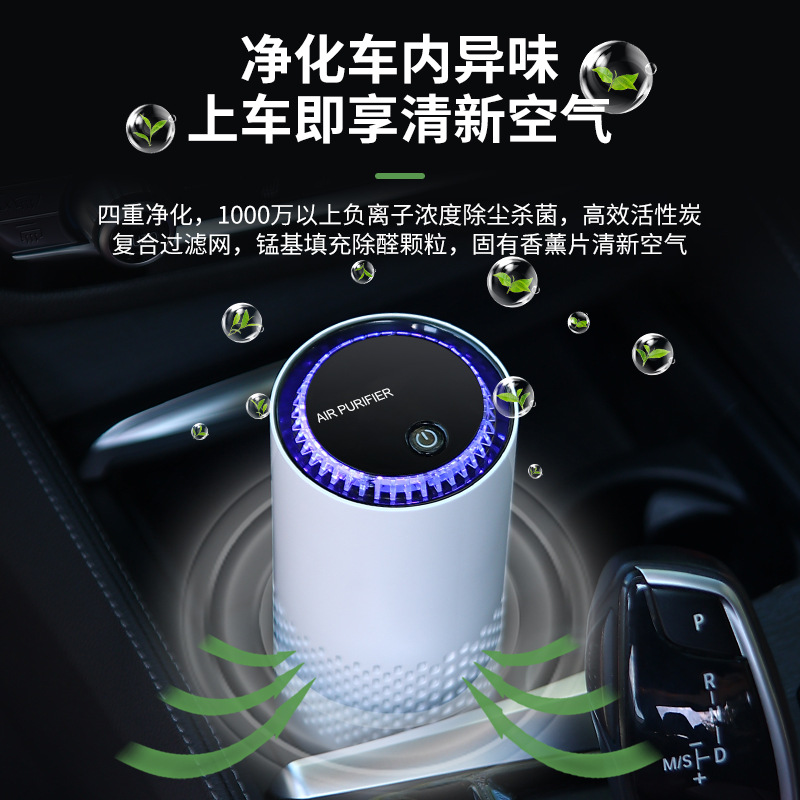 Negative Ion Purifier Indoor Desktop Small New Freshener Car Air Formaldehyde Removal Aromatherapy Deodorization