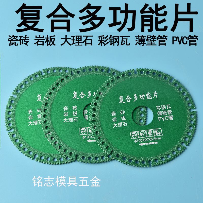 角磨机万能锯片切割片钎焊复合多功能切片打磨片瓷砖金刚石石材PU