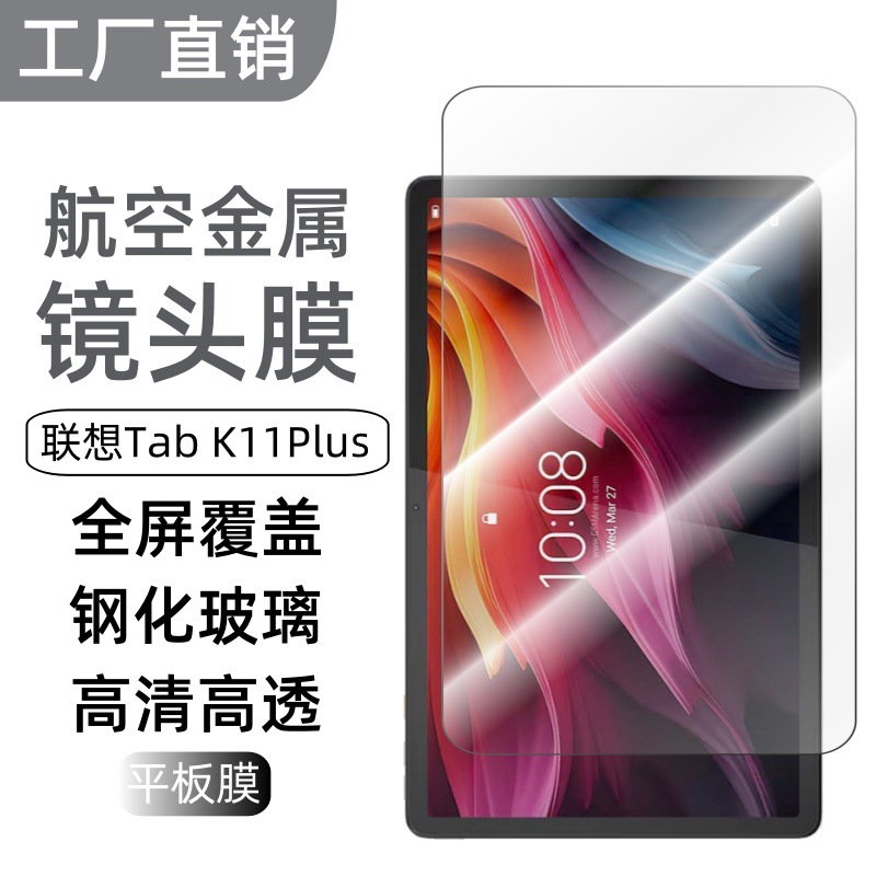 Aplicable a la pantalla de película de vidrio temperado de alta definición para Lenovo Tab K11Plus