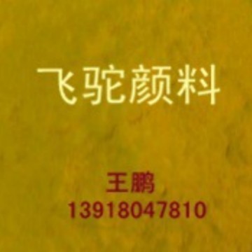 供应103 中铬黄 纺织印染用飞鸵牌501柠檬黄
