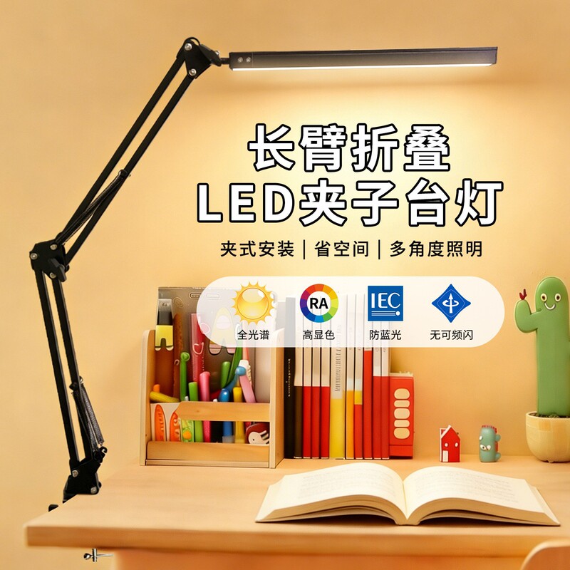 Cross-Border Led Study Lighting Desk Reading Lamp with Long Arm Clip-On Design, Work Computer Eye-Protection Folding Desk Lamp Cross-Border Led Study Lighting Desk Reading Lamp with Long Arm Clip-On Design, Work Computer Eye-Protection Folding Desk Lamp
