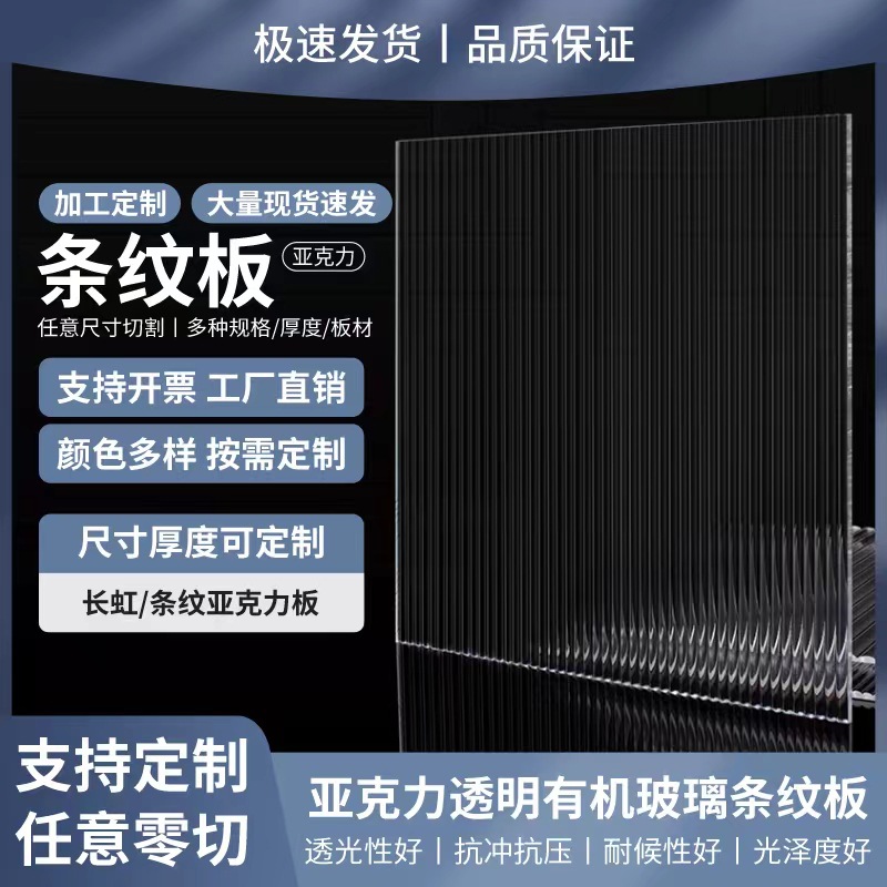 亚克力板有机玻璃板透明石头纹水波纹板盒展示柜茶几屏风亚克力板
