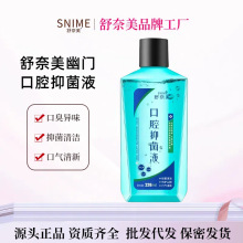 舒奈美口腔抑菌液漱口水除口臭异味牙结石防蛀牙口气清新清洁牙龈