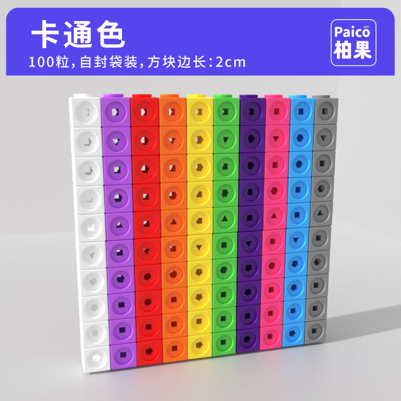 魔法方块 Math Blocks  卡通配色 早教教具教学玩具|undefined