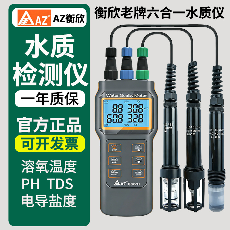 台湾衡欣AZ86031多功能溶氧检测仪pH计溶氧仪水产养殖水质检测仪