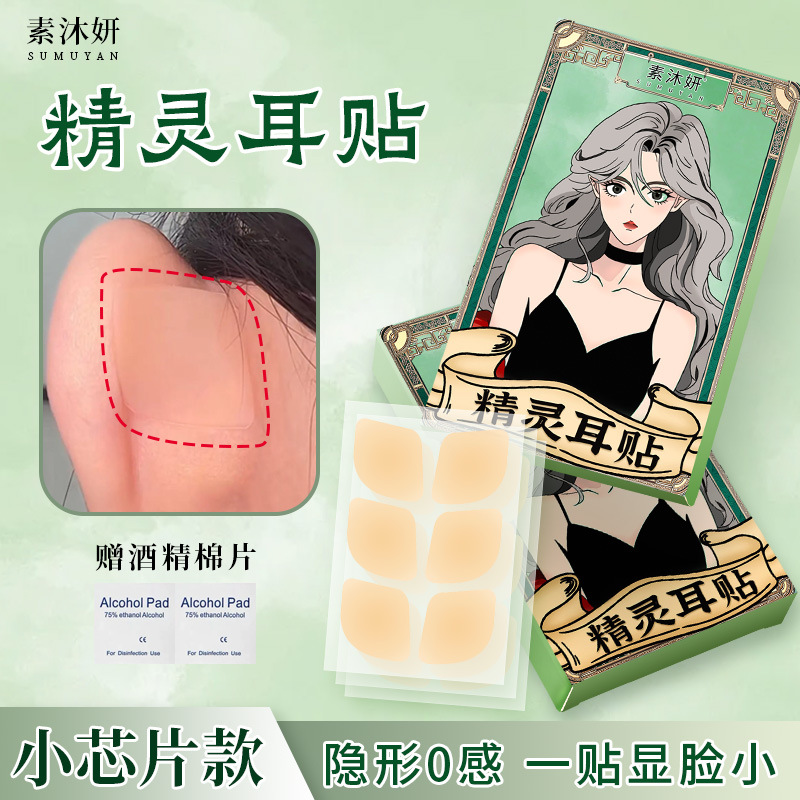 Flat chip elf ear patch