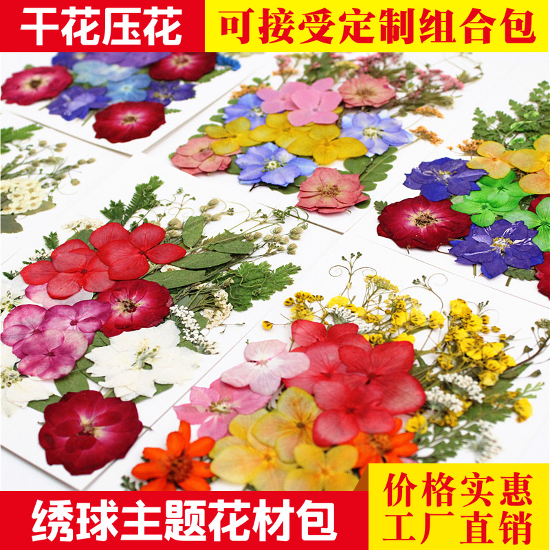 植物押花包 干花diy材料  绣球压花包  押花真花树叶标本礼物摆件