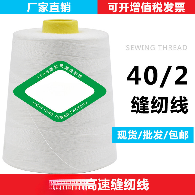 402缝纫线大卷8000码宝塔缝纫机线平车针线黑线白线细线 线团本白|undefined