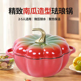 厂家批发南瓜锅 珐琅铸铁炖锅汤锅24cm铸铁陶瓷锅 淘宝一件代发