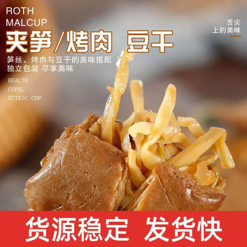 笋丝豆干180G袋笋夹烤肉豆干夹笋手撕零食素食肉豆脯豆腐干即食