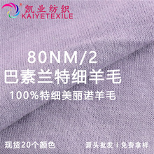 �P�I 80NM/2�����m�ؼ���ë100%�����Z��ë�����߶��ﶬë�����l