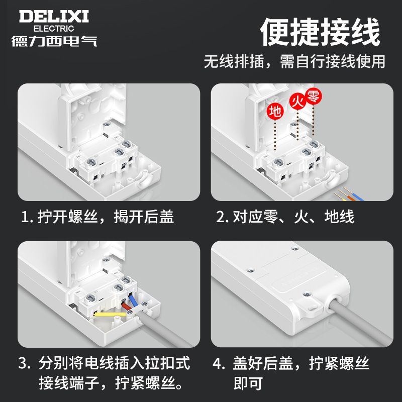 Delixi socket plug-in board household wireless plug-in board without wire wiring board electric plug-in board drag line board