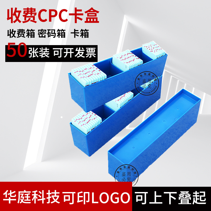 厂家直销卡盒 亚克力卡箱收费站 塑料盒收费员CPC 50张装