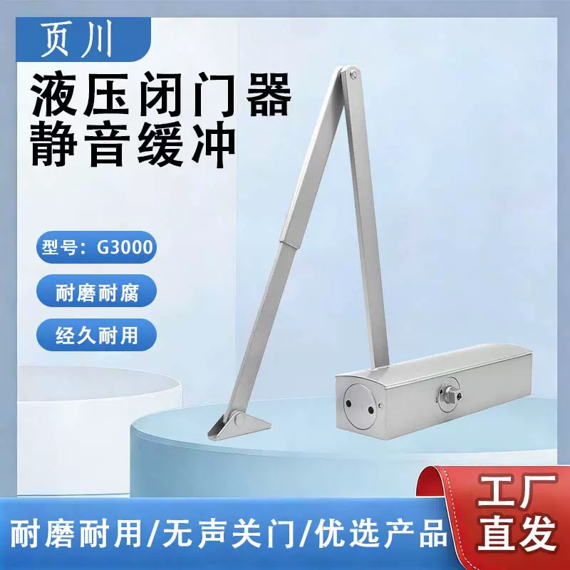 液压闭门器85公斤缓冲可调节酒店门开门器暗装隐形门自动关门器