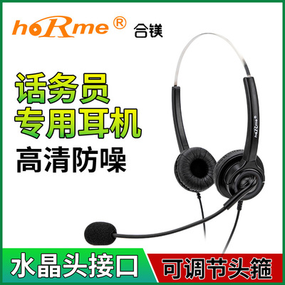 hoRme402雙耳水晶頭話務電話機專用耳機話務員客服頭戴式耳麥耳機
