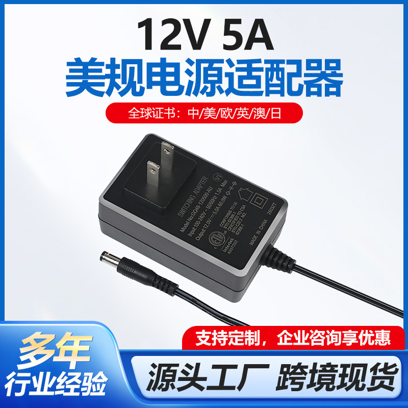 60w US 12v5a Power Adapter CE/UKCA Certified Small Appliance Beauty Instrument Monitoring Power Charger
