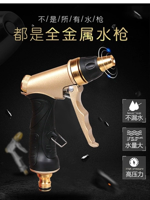 hose, flower watering hose, faucet — High pressure car wash water gun