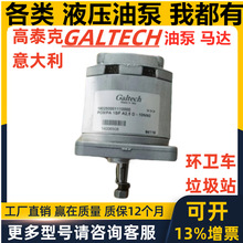 意大利Galtech高泰克液压油泵齿轮泵2SP-G-140 1SPa 3spa环卫车