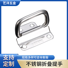 定制304/201不锈钢家具折叠拉手提手柜门 抽屉铁箱工具箱牢固把手