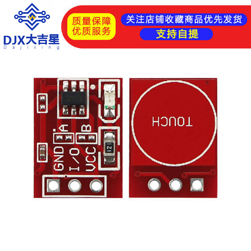 C12 新款 TTP223 触摸按键模块 自锁 点动 电容式开关单路改造