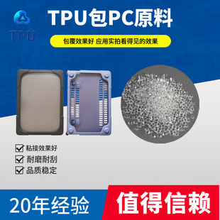 TPU۰ԭϰPC/ABSճЧño֙Cγtpu