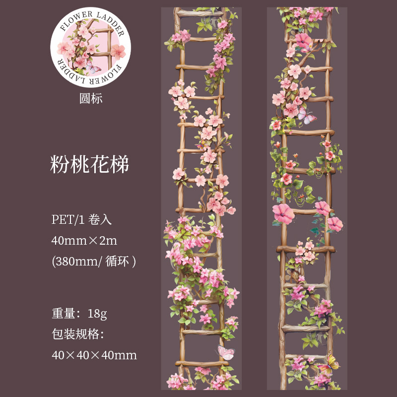フラワーラダーシリーズ 美しい一日の造園 PETテープ 4CM コラージュ 防水 DIY ハンドブック 装飾ステッカー 6種類|undefined