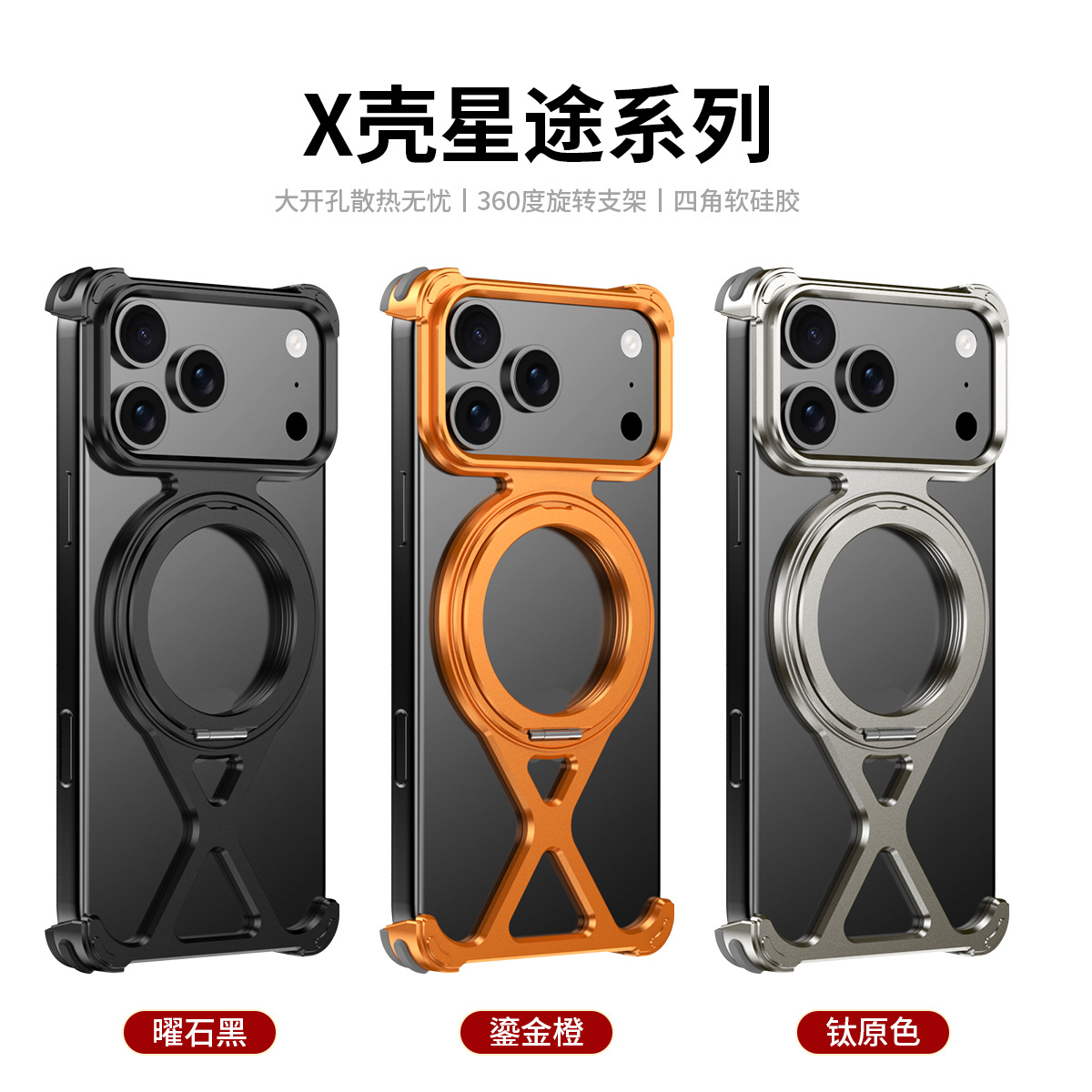 Ốp lưng Xingtu X cho iPhone 17 Pro/16 có giá đỡ xoay từ tính, chất liệu kim loại — Vỏ kim loại X Xingtu Đen, Kim loại X Shell Xingtu Màu titan, Kim loại X Shell Xingtu Màu sa mạc, Đường dẫn sao vỏ kim loại X màu cam chi tiết 1
