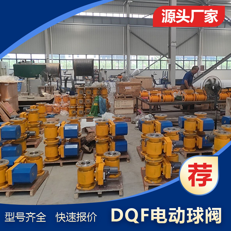 凯德斯 DQF125快开电动球阀 不锈钢阀芯球阀DQF-DN80水泥厂均化库