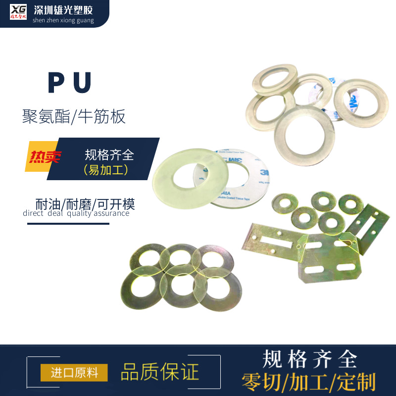 聚氨酯垫片密封垫圈优力胶牛筋平垫PU缓冲垫聚氨酯板加工耐油缓震