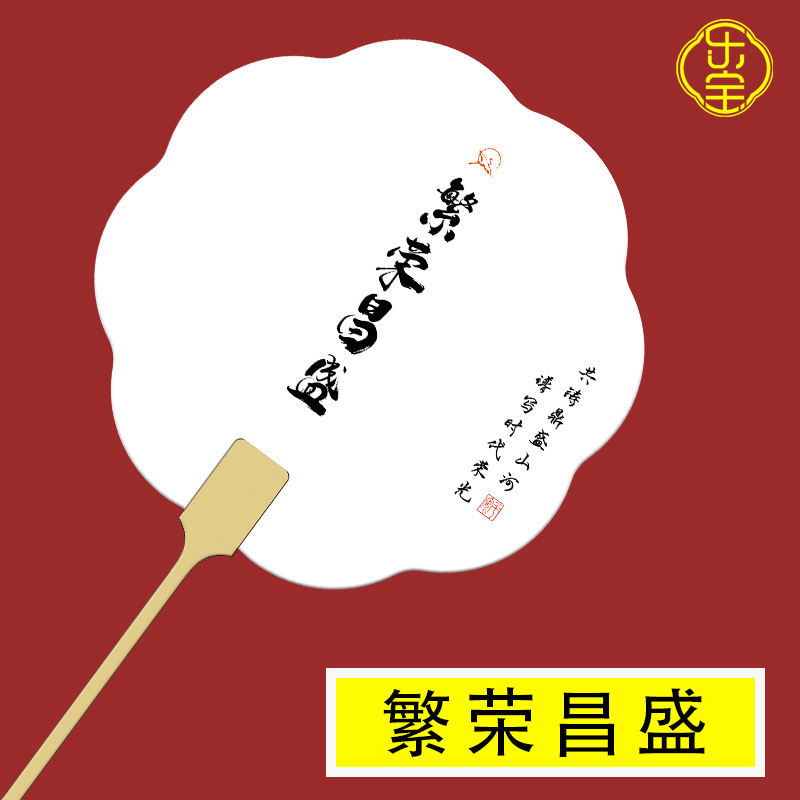 Pvc漂白専用pvc扇子国慶節愛国テーマ帯字団扇創意文字diy漆扇が厚くなった|undefined