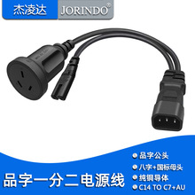 IEC320-C14�DC7+��/�Ę�10A�����Դ�� Ʒ�ֹ��D����β+AU10A����