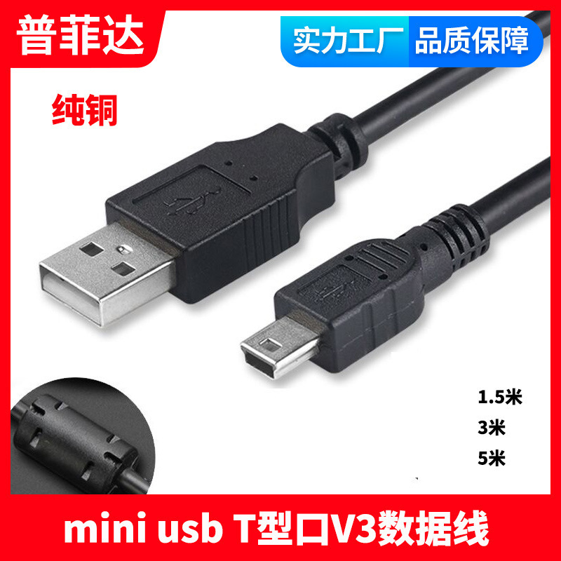 mini mini mini USB data cable USB to mini 5pin line T type port V3 data line with magnetic ring PVC