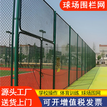 球场围栏网体育场围栏运动场围栏网篮球场防护网足球场防护勾花网
