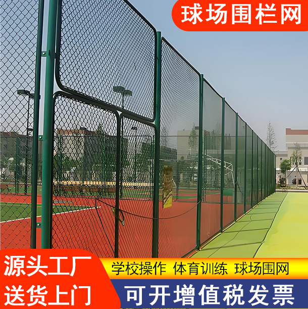 球场围栏网体育场围栏运动场围栏网篮球场防护网足球场防护勾花网