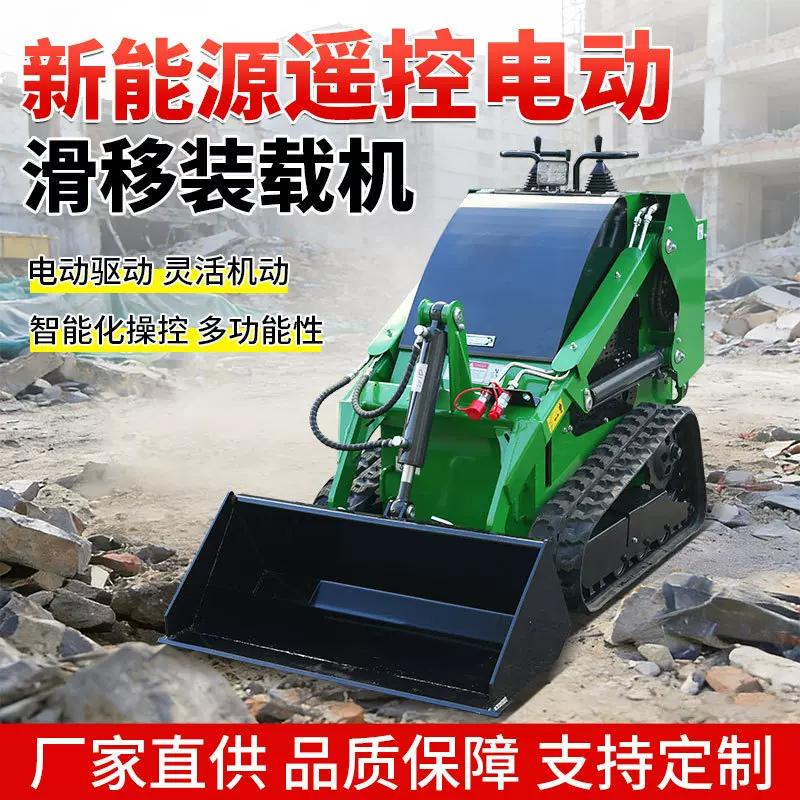 遥控电动滑移装载机铲土推雪破碎一机多用新能源小型履带式装载机