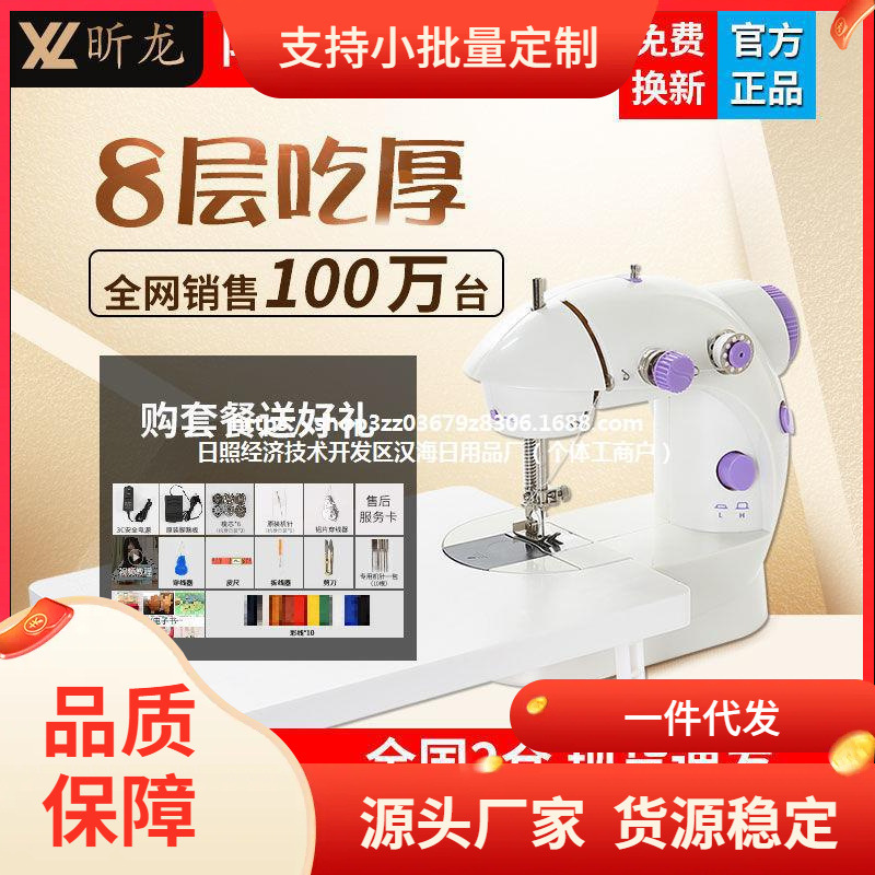[Bao Church] Xinlong Mini Household Sewing Machine Electric Small Automatic Multifunctional Portable Small Tailor Machine