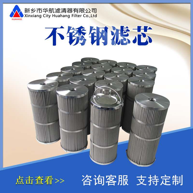 乳化液滤芯QXT-JC01-1-24  不锈钢网折叠滤芯 不锈钢滤网滤芯
