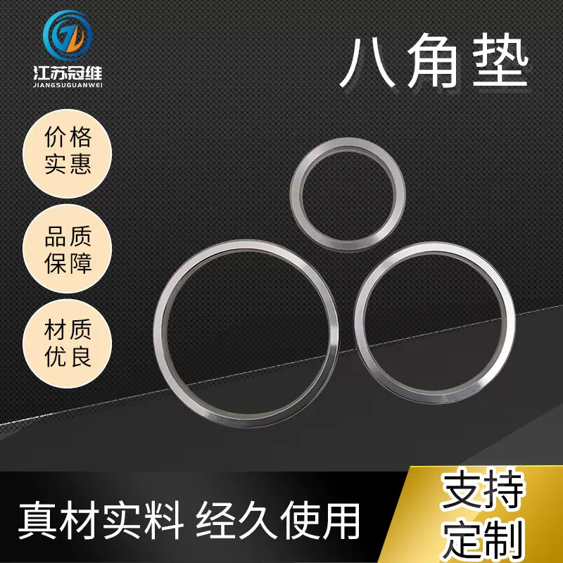 加工定制八角垫金属八角垫圈椭圆垫片耐高压透镜垫密封垫多种规格