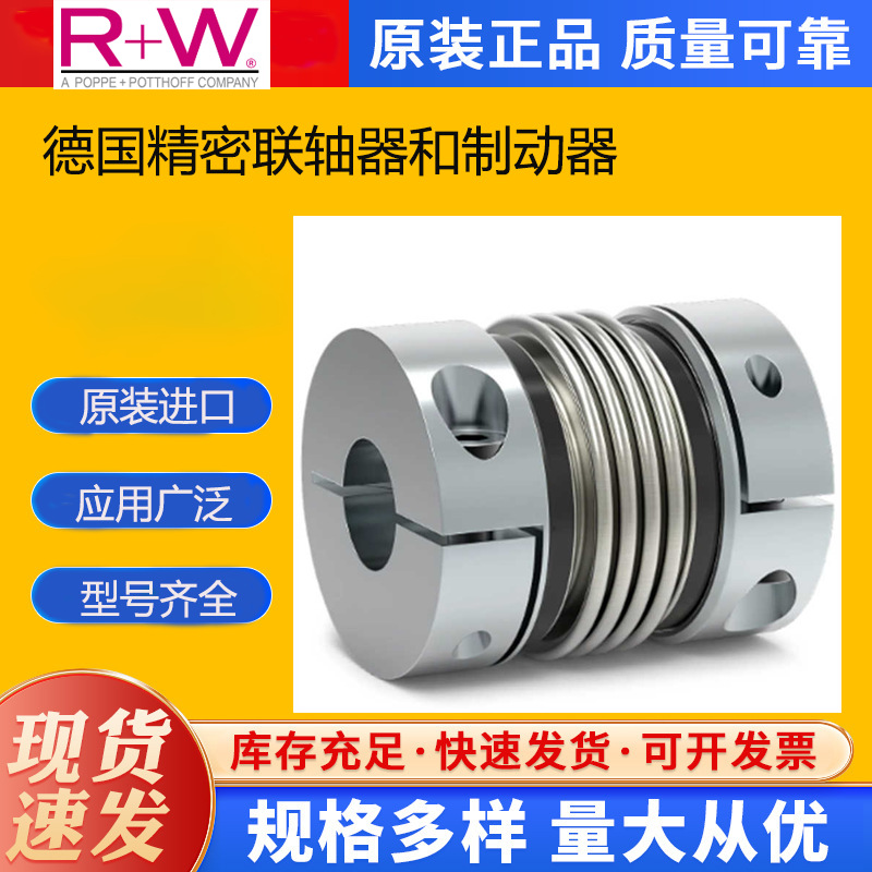 库存发售德国R+W高精度工业联轴器EK1/60/A/20/20