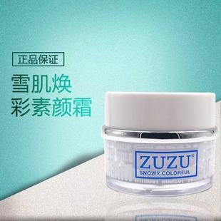 Zhuzhu Plain Yan Cream Snow Muscle Rejuvenation Lazy Cream Naked Makeup Concealer Moisturizing Brightening Skin Color Lasting 50g