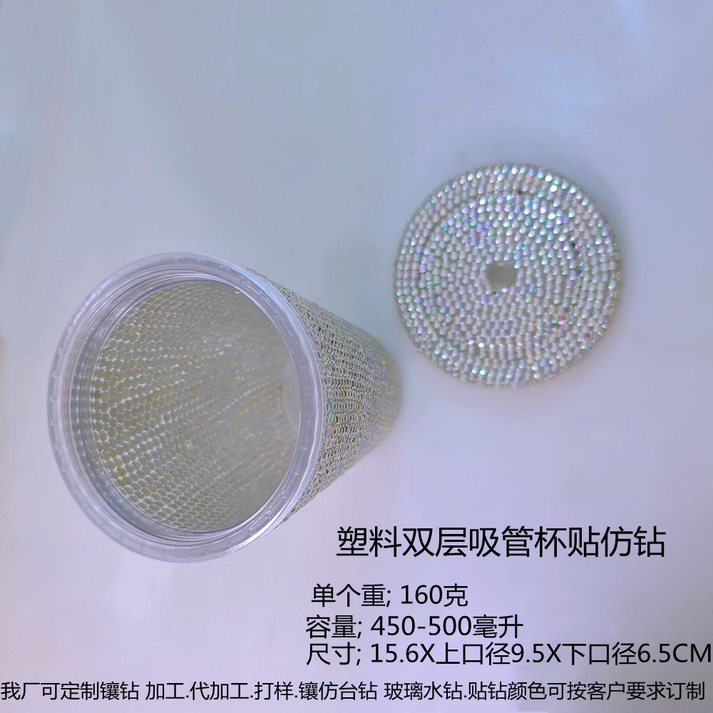 双层塑料吸管杯子仿钻
