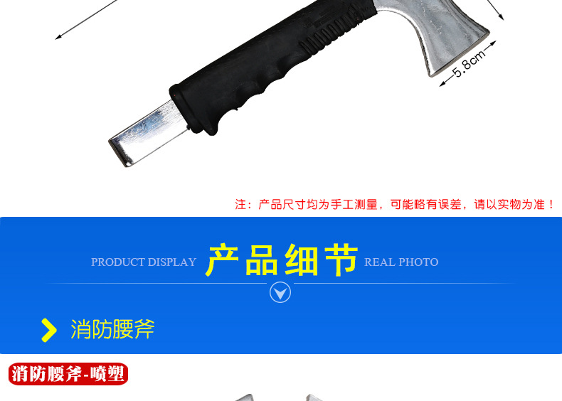 消防腰斧