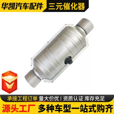 Three-way catalytic converter universal Katalizator