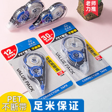 修正带72米实惠装150米足米大容量涂改带学生改正带足米PET不断带