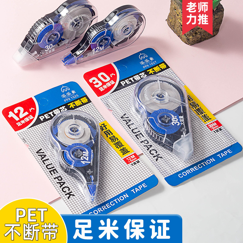 Correction tape 72 m affordable pack 150 m foot meter large capacity correction tape student correction tape foot meter PET continuous tape