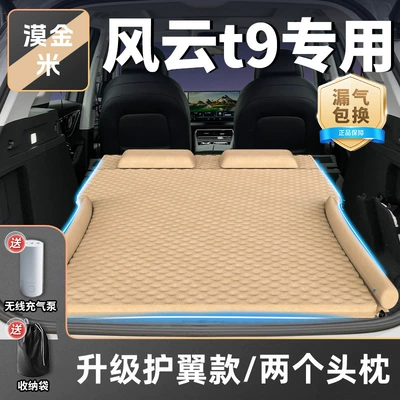 Supplies Trunk, Vehicle-mounted inflatable bed - exclusively-for-chery-fengyun-t9-2025-model-mojinmi-upgraded-wing-model-two-headrests-free-wireless-electric-air-pump-storage-bag-sf-express-free-shipping