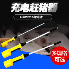 赶猪器赶猪神器电棍赶牛赶羊防水电猪棒赶猪棒电动猪用充电赶猪器